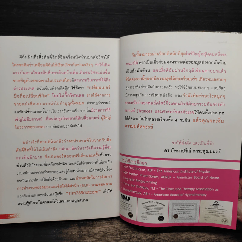 เปลี่ยนเบอร์มือถือเปลี่ยนชีวิต ตอน ความมั่งคั่ง - ดร.นันทนาปวีณ์ สาระคุณมนตรี รูปที่ 9