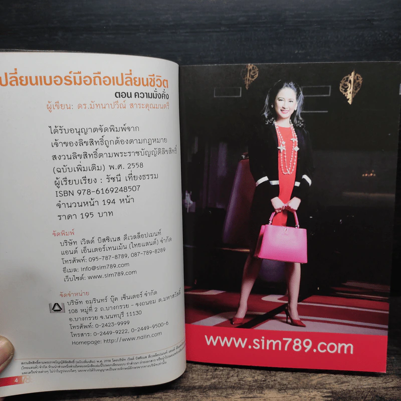 เปลี่ยนเบอร์มือถือเปลี่ยนชีวิต ตอน ความมั่งคั่ง - ดร.นันทนาปวีณ์ สาระคุณมนตรี รูปที่ 6