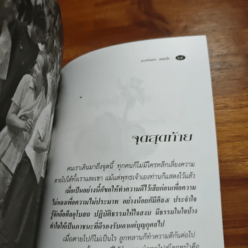สุดอาลัย - หลวงพ่อสนอง กตปุญโญ รูปที่ 10