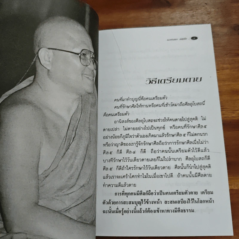 สุดอาลัย - หลวงพ่อสนอง กตปุญโญ รูปที่ 8