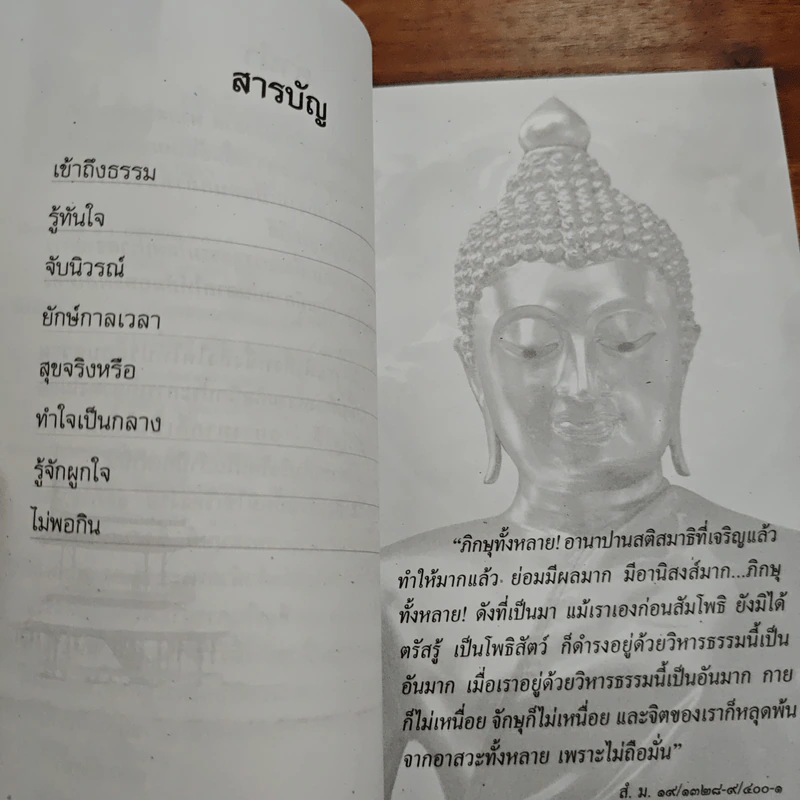 เข้าถึงธรรม - หลวงพ่อสนอง กตปุญโญ รูปที่ 7
