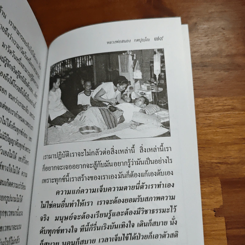 เข้าถึงธรรม - หลวงพ่อสนอง กตปุญโญ รูปที่ 9