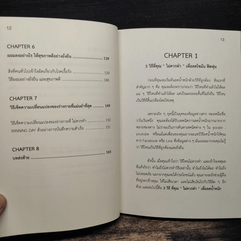 ลดไขมันฟิตหุ่นครั้งสุดท้ายในชีวิต รูปที่ 9