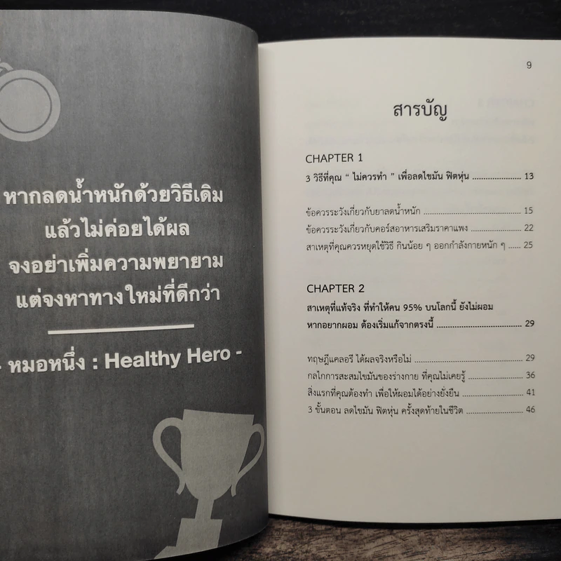 ลดไขมันฟิตหุ่นครั้งสุดท้ายในชีวิต รูปที่ 7