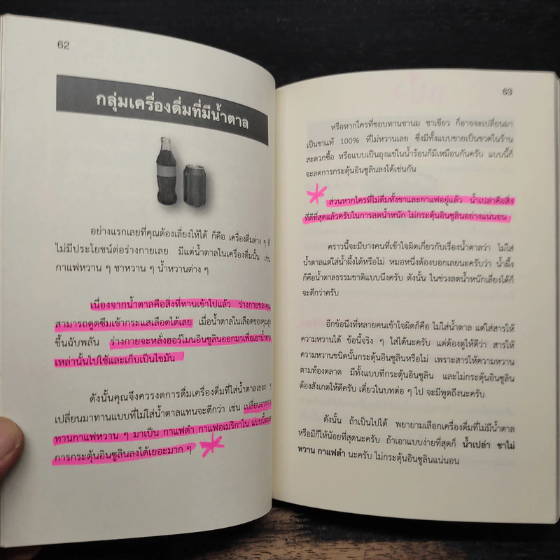 ลดไขมันฟิตหุ่นครั้งสุดท้ายในชีวิต รูปที่ 10