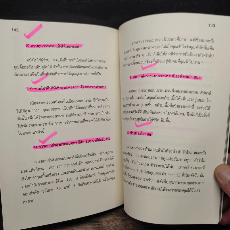 ลดไขมันฟิตหุ่นครั้งสุดท้ายในชีวิต รูปที่ 11