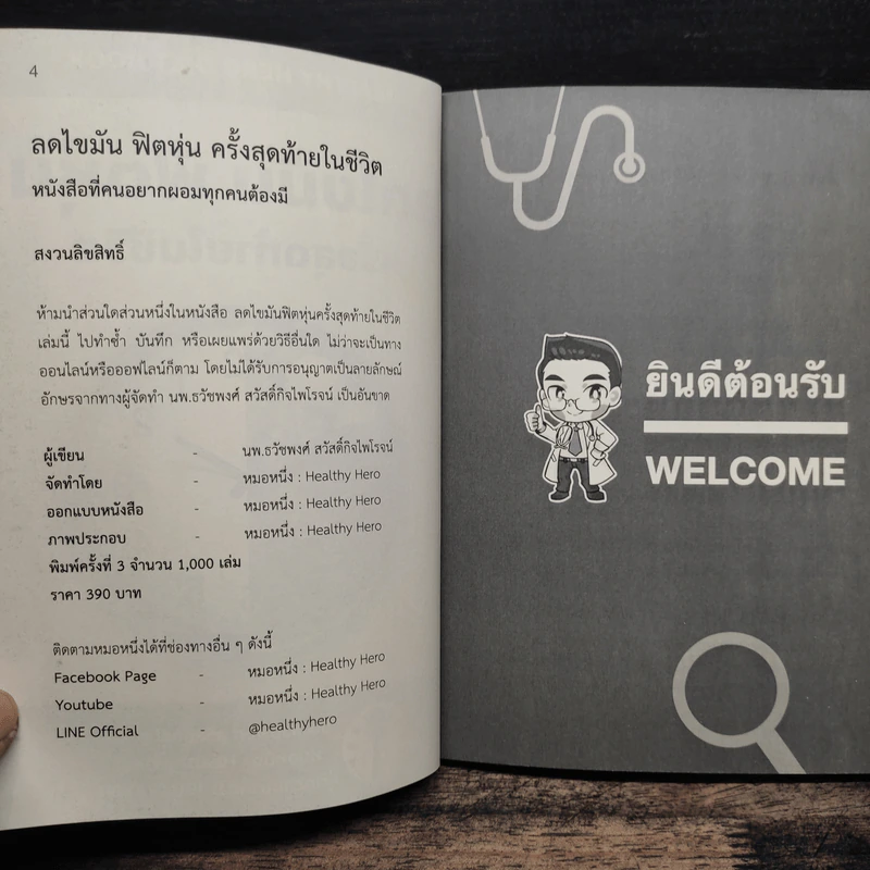 ลดไขมันฟิตหุ่นครั้งสุดท้ายในชีวิต รูปที่ 6
