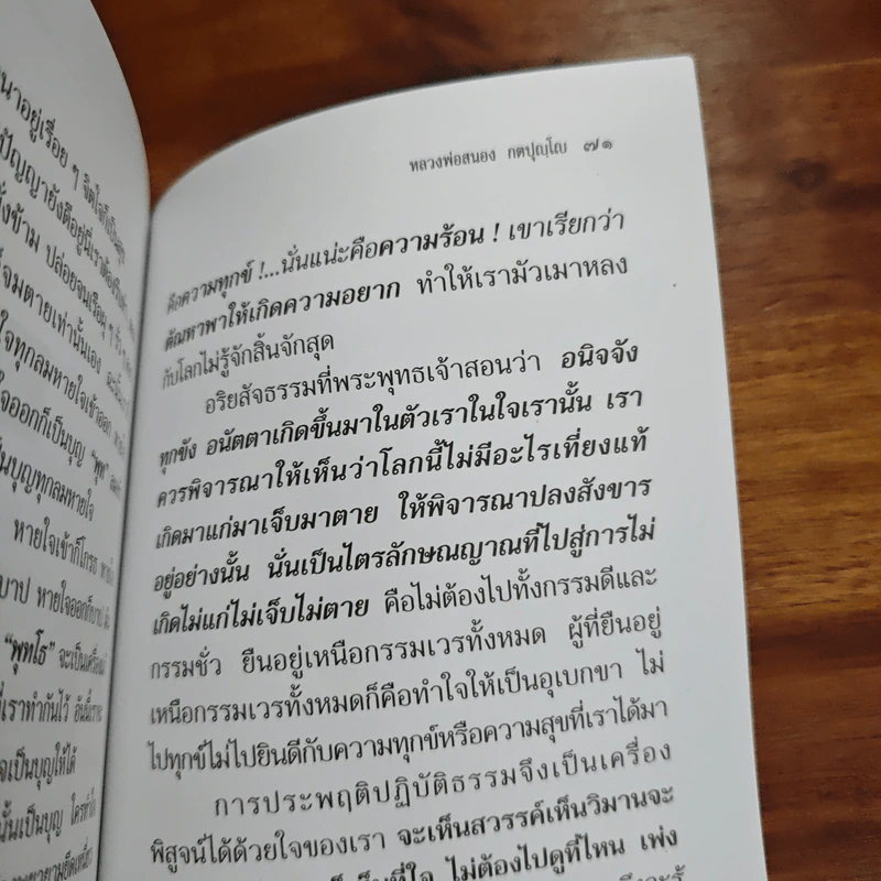 คิดไม่ถึง - หลวงพ่อสนอง กตปุญโญ รูปที่ 9