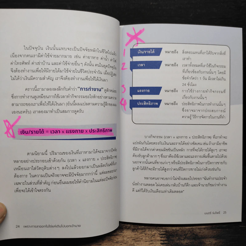 เพราะการลาออกไม่ใช่แค่เดินไปบอกเจ้านาย - มนตรี ร่มโพธิ์ รูปที่ 9