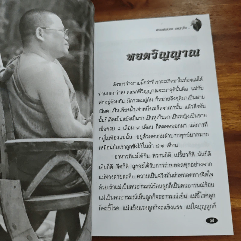 เหนือฟ้าเหนือดิน รูปที่ 8