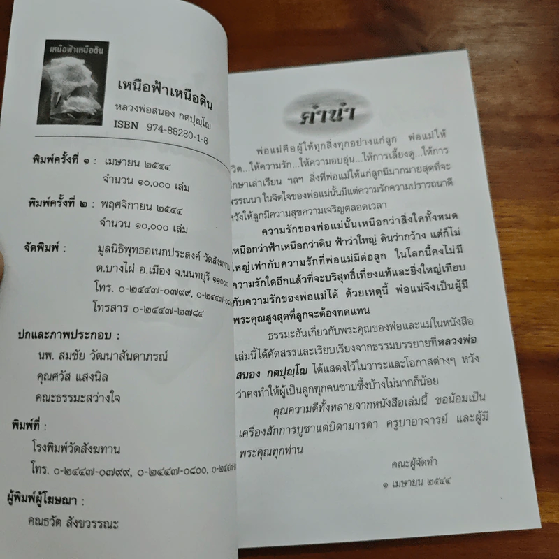 เหนือฟ้าเหนือดิน รูปที่ 6