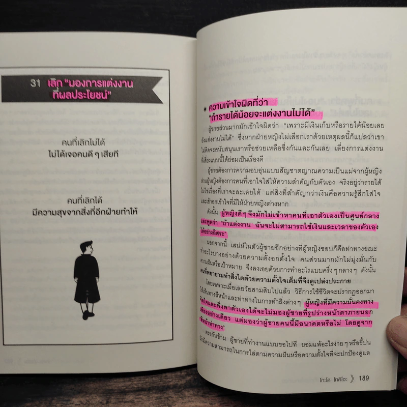 พลังของคนที่กล้าทำอะไรคนเดียว - โกะโด โทคิโอะ รูปที่ 11