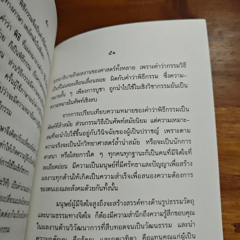 ความสุขที่สมบูรณ์ - พระธรรมปิฏก (ป.อ.ปยุคโต) รูปที่ 9