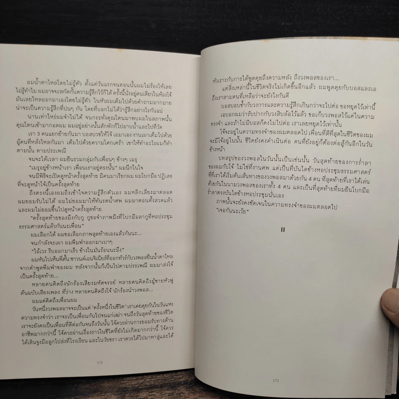 สัมพันธ์: บันทึกความทรงจำของวง Pause - นรเทพ มาแสง รูปที่ 9