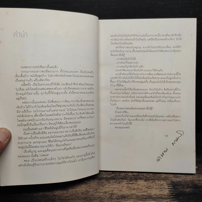 สัมพันธ์: บันทึกความทรงจำของวง Pause - นรเทพ มาแสง รูปที่ 6