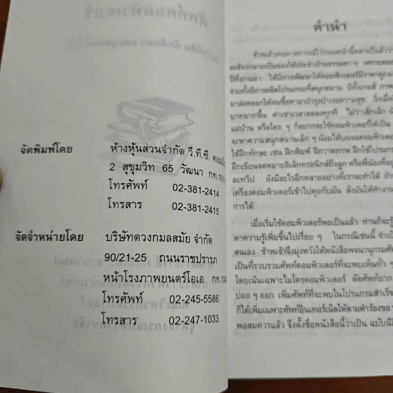 พจนานุกรมศัพท์คอมพิวเตอร์ ฉบับนิสิตนักศึกษา รูปที่ 6