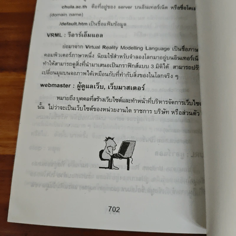พจนานุกรมศัพท์คอมพิวเตอร์ ฉบับนิสิตนักศึกษา รูปที่ 9