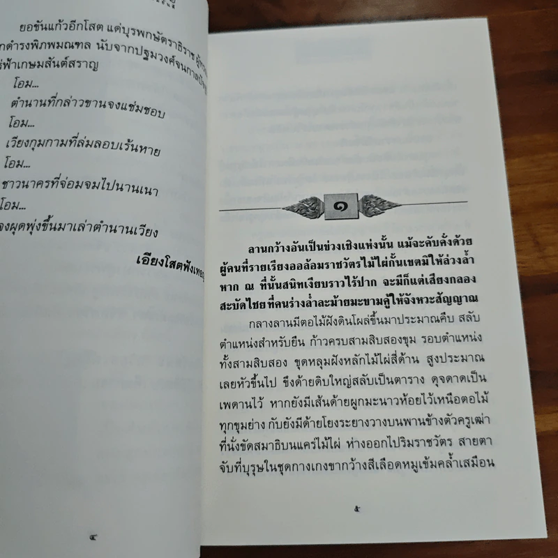 เวียงกุมกาม - ทมยันตี รูปที่ 7