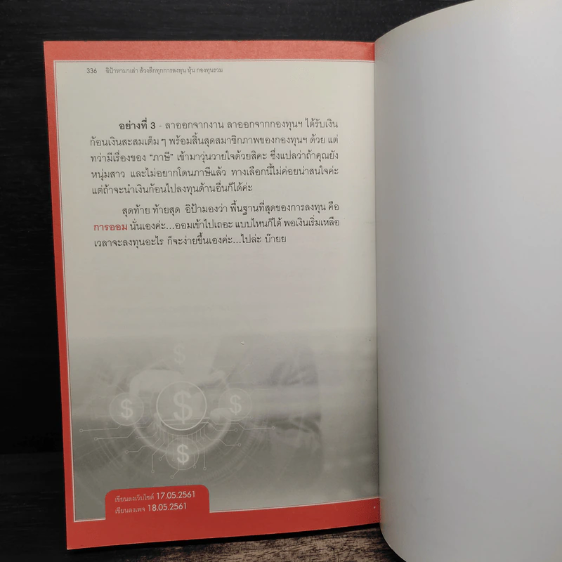 อิป้าหามาเล่า ล้วงลึกทุกการลงทุน หุ้น กองทุนรวม - อิป้าหามาเล่า รูปที่ 10