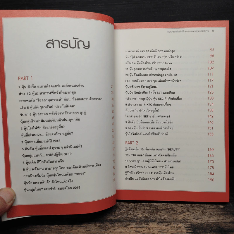 อิป้าหามาเล่า ล้วงลึกทุกการลงทุน หุ้น กองทุนรวม - อิป้าหามาเล่า รูปที่ 7