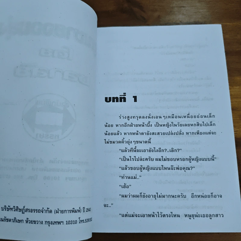 คุณชายจอมยุ่ง - ชลาลัย รูปที่ 6