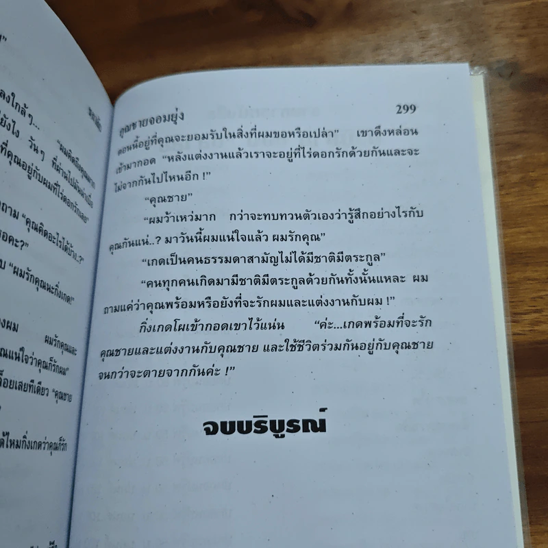 คุณชายจอมยุ่ง - ชลาลัย รูปที่ 9