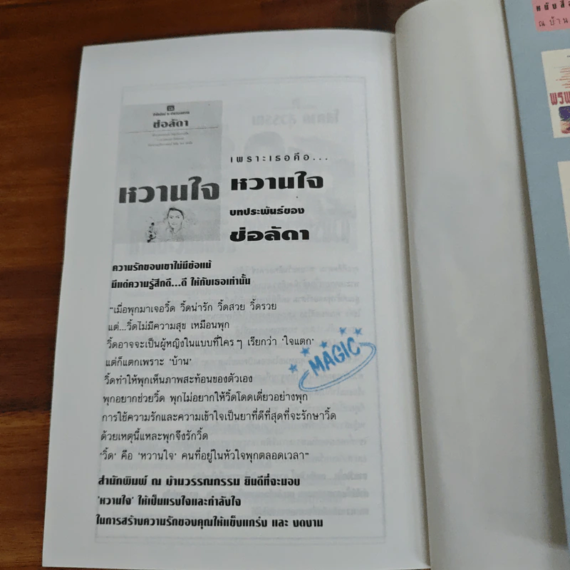 แม่ปูไข่ - ช่อลัดา รูปที่ 11