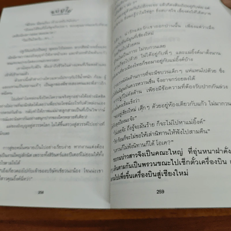 แม่ปูไข่ - ช่อลัดา รูปที่ 10