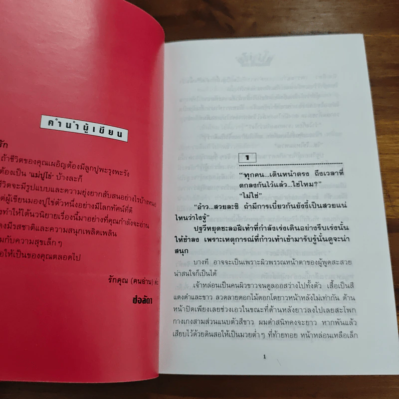 แม่ปูไข่ - ช่อลัดา รูปที่ 8