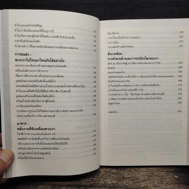 อย่าให้ตัวเลขหลอกเรา - Vaclav Smil รูปที่ 8