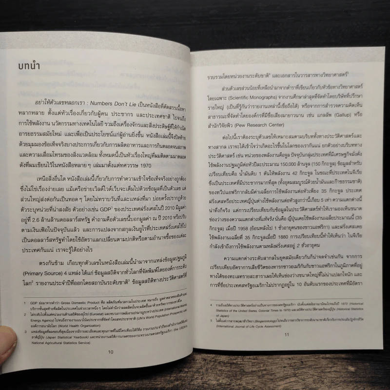อย่าให้ตัวเลขหลอกเรา - Vaclav Smil รูปที่ 9