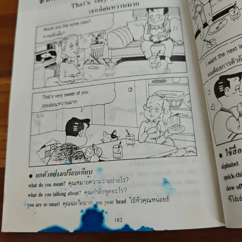 เรียนภาษาอังกฤษด้วยการ์ตูน - โรจน์สันติ รูปที่ 9