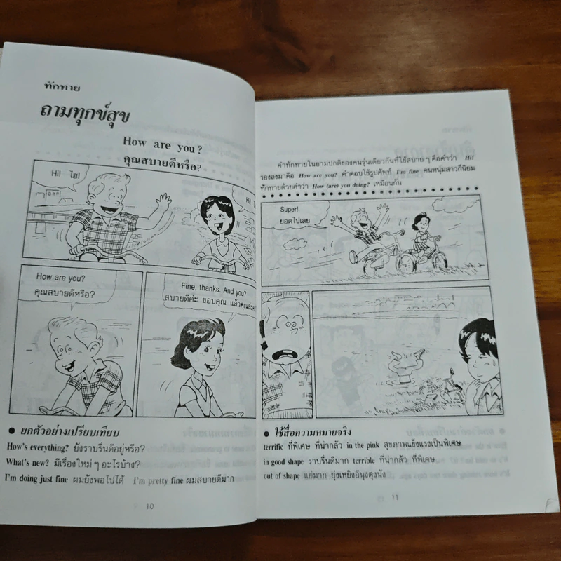 เรียนภาษาอังกฤษด้วยการ์ตูน - โรจน์สันติ รูปที่ 7