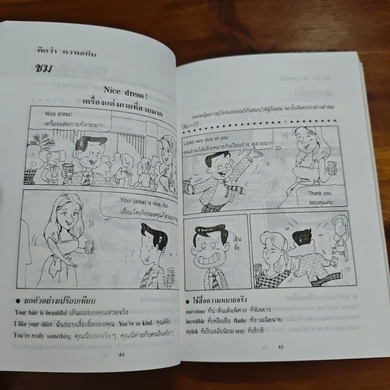 เรียนภาษาอังกฤษด้วยการ์ตูน - โรจน์สันติ รูปที่ 8
