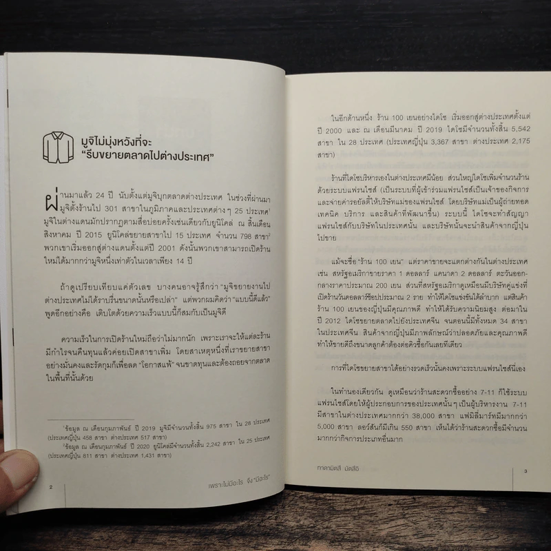 เพราะไม่มีอะไร จึง "มีอะไร" Muji - มัตซึอิ ทาดามิตซึ รูปที่ 10