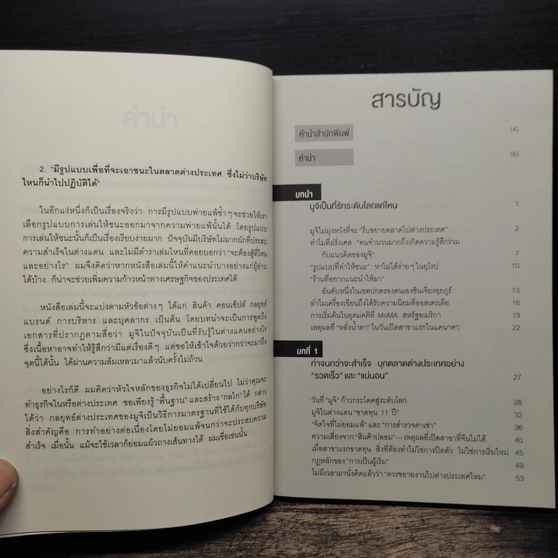 เพราะไม่มีอะไร จึง "มีอะไร" Muji - มัตซึอิ ทาดามิตซึ รูปที่ 7