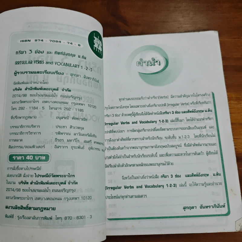 กริยา 3 ช่อง และ ศัพท์อังกฤษ ม.ต้น รูปที่ 6