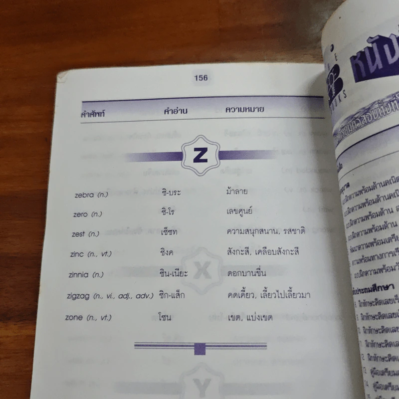 กริยา 3 ช่อง และ ศัพท์อังกฤษ ม.ต้น รูปที่ 10