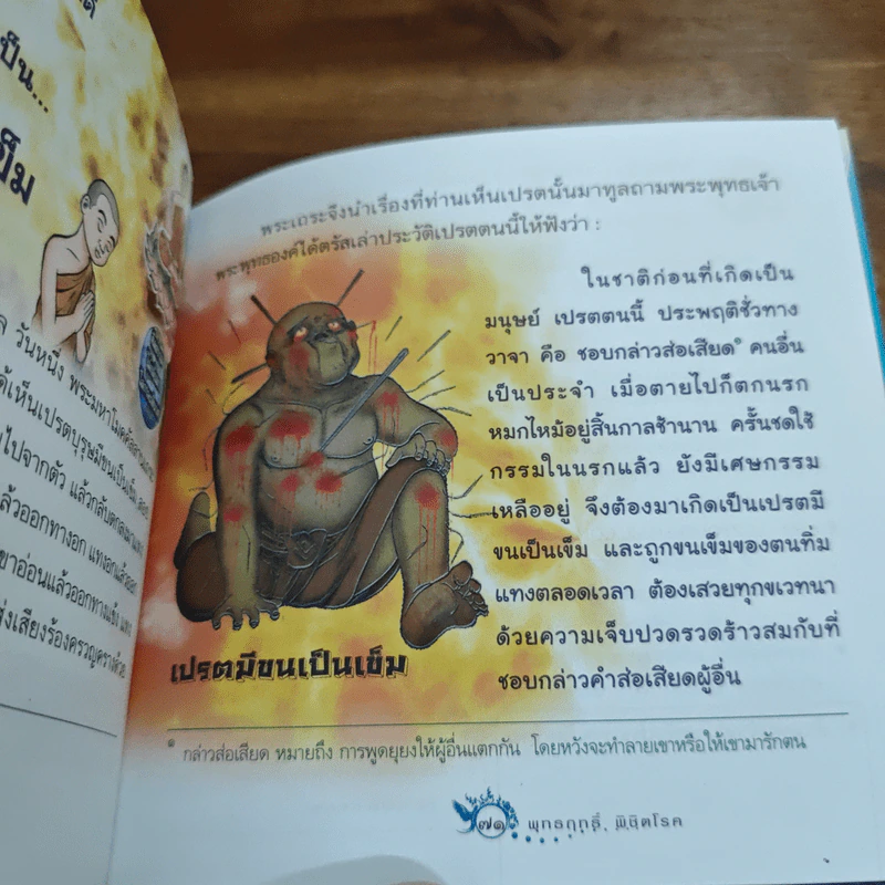 โพชฌังคปริตร พุทธฤทธิ์ พิชิตโรค รูปที่ 8