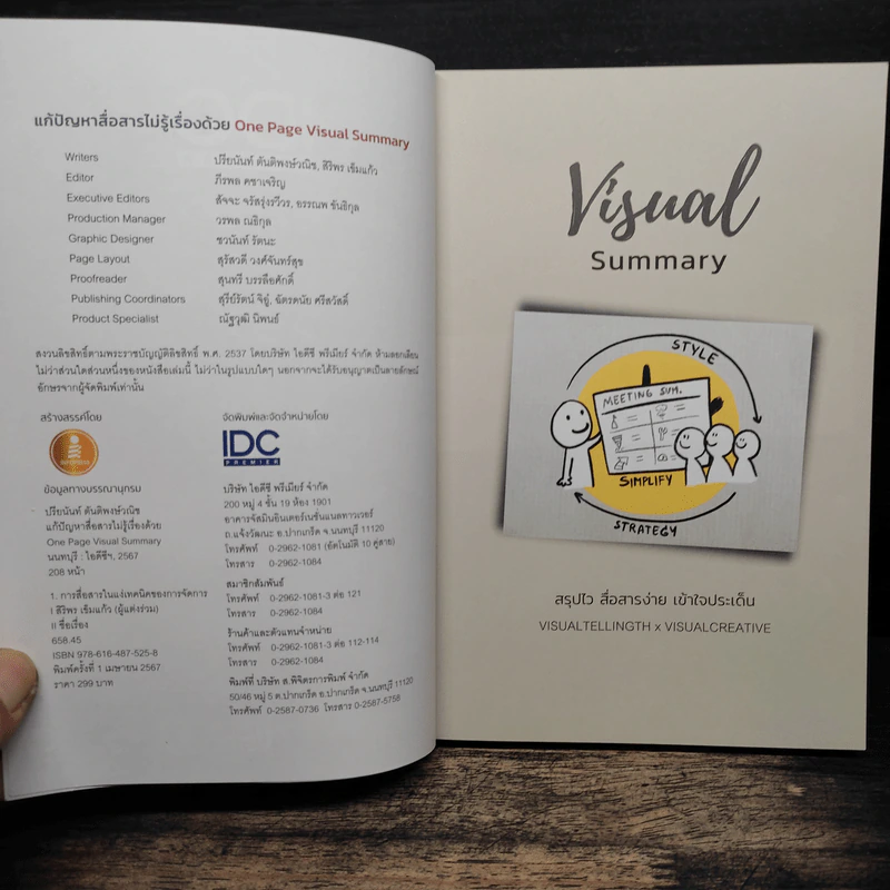 แก้ปัญหาสื่อสารไม่รู้เรื่องด้วย One Page Visual Summary - ปรียนันท์ ตันติพงษ์วณิช,สิริพร เข็มแก้ว รูปที่ 6