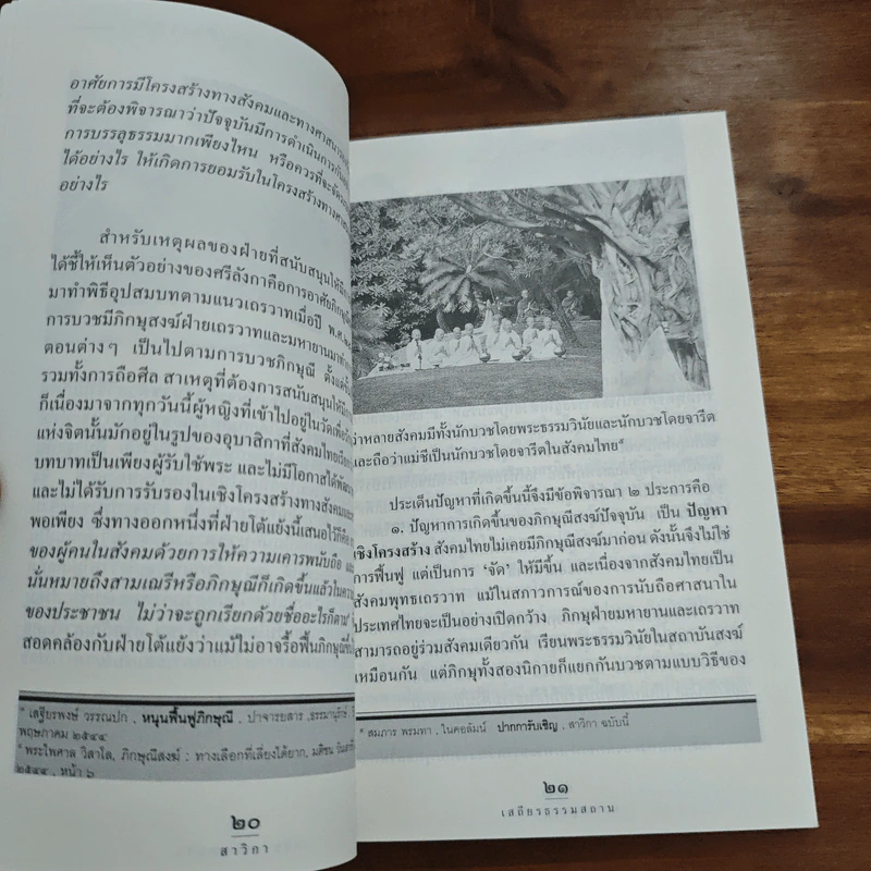 สาวิกา ปีที่ 5 ฉบับที่ 44 รูปที่ 7