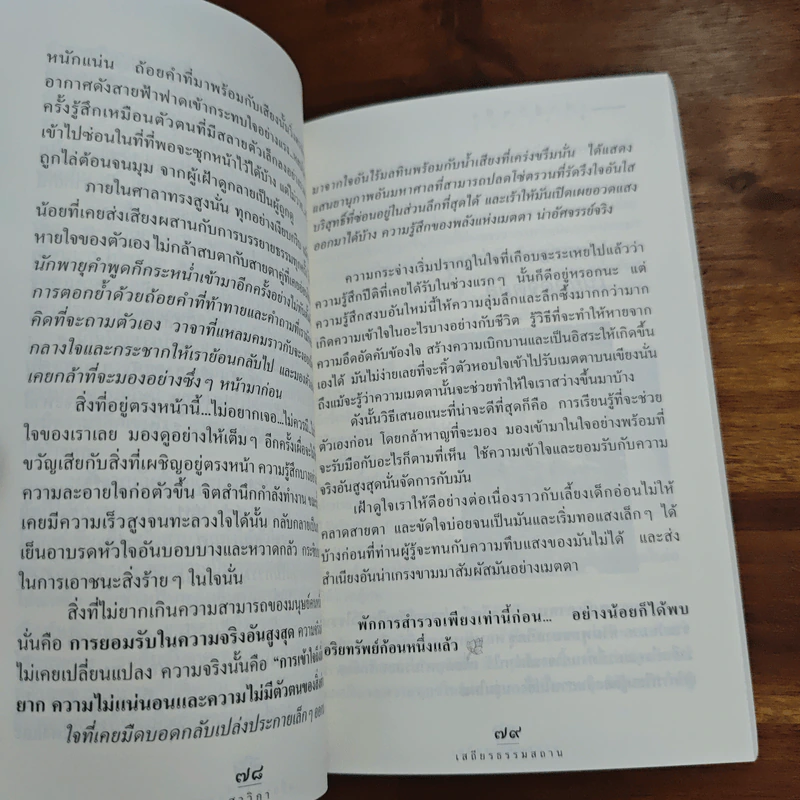 สาวิกา ปีที่ 5 ฉบับที่ 44 รูปที่ 8