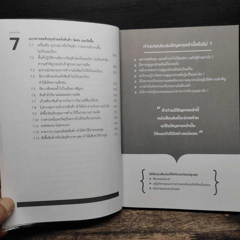 100 วิธีลดต้นทุนนำไปใช้ได้ทันที - ดร.ทองพันชั่ง พงษ์วารินทร์ รูปที่ 10