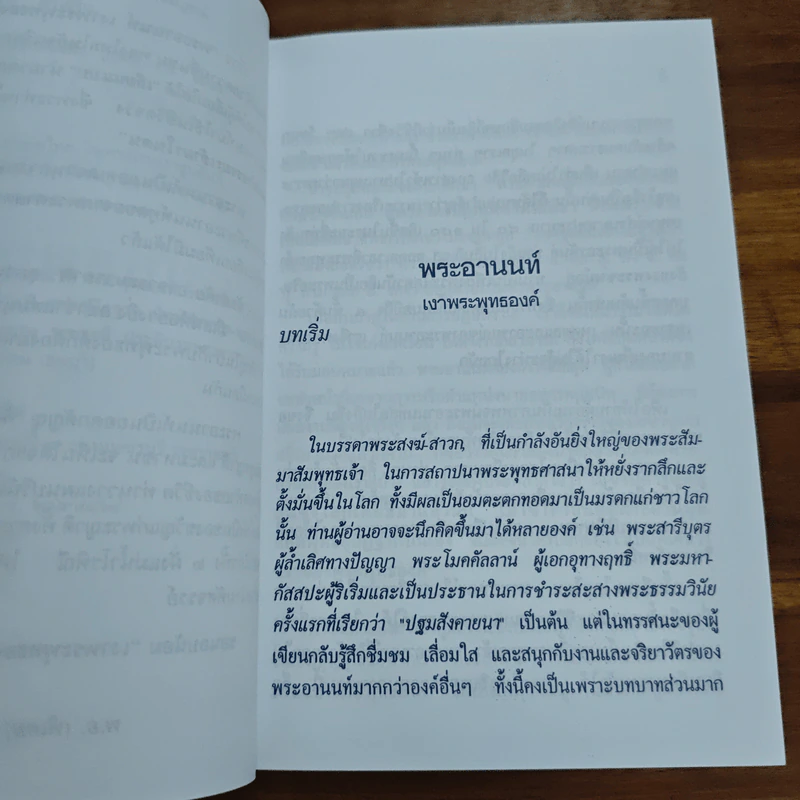 พระอานนท์ เงาพระพุทธองค์ รูปที่ 6
