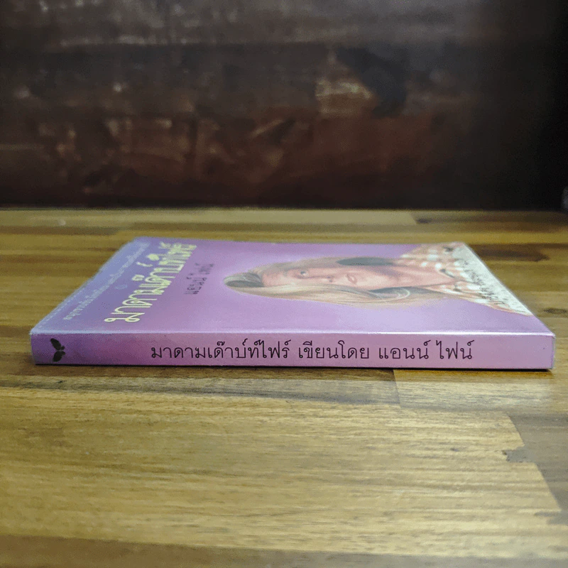 มาดามเด๊าบท์ไฟร์ - แอนน์ ไฟน์, ปาริฉัตร เสมอแข รูปที่ 3