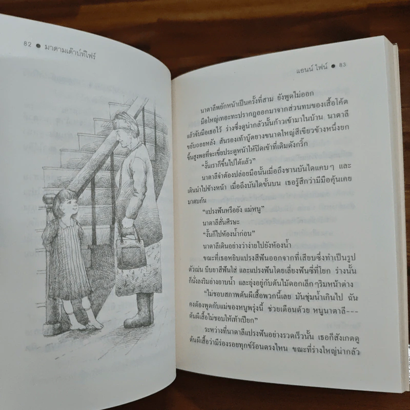 มาดามเด๊าบท์ไฟร์ - แอนน์ ไฟน์, ปาริฉัตร เสมอแข รูปที่ 7