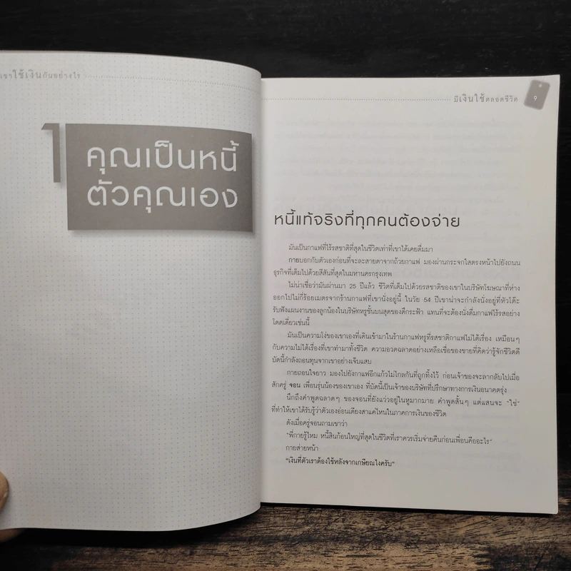 เขาใช้เงินกันอย่างไร มีเงินใช้ตลอดชีวิต - อมิตา อริยอัชฌา รูปที่ 7