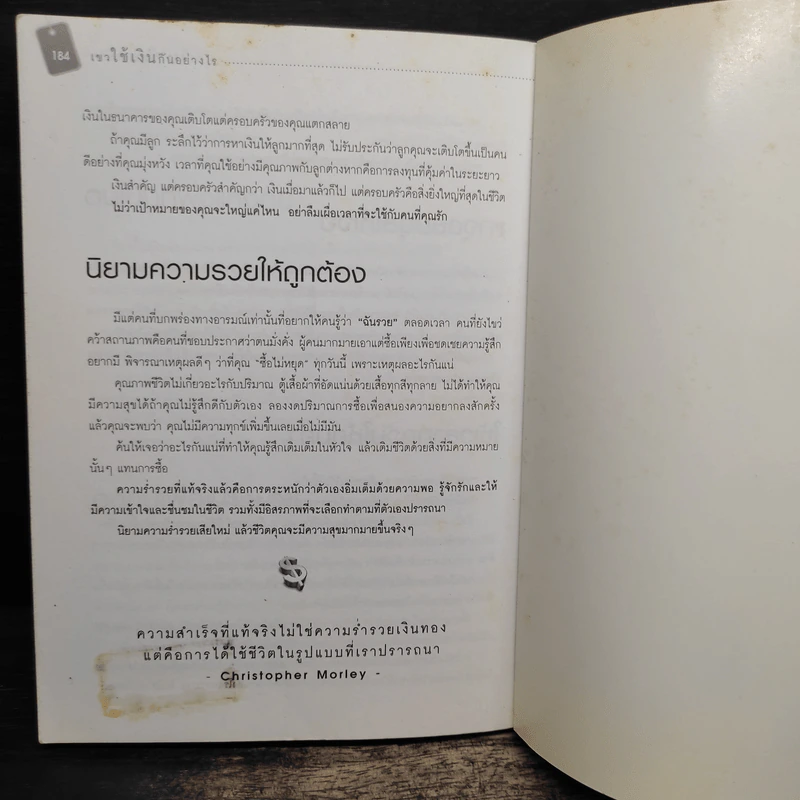 เขาใช้เงินกันอย่างไร มีเงินใช้ตลอดชีวิต - อมิตา อริยอัชฌา รูปที่ 8