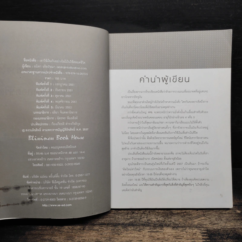 เขาใช้เงินกันอย่างไร มีเงินใช้ตลอดชีวิต - อมิตา อริยอัชฌา รูปที่ 6