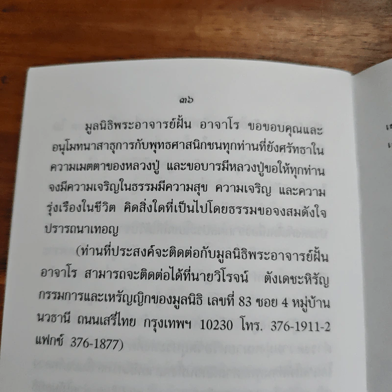 ท่านพระอาจาร์ฝั้น อาจาโร รูปที่ 9